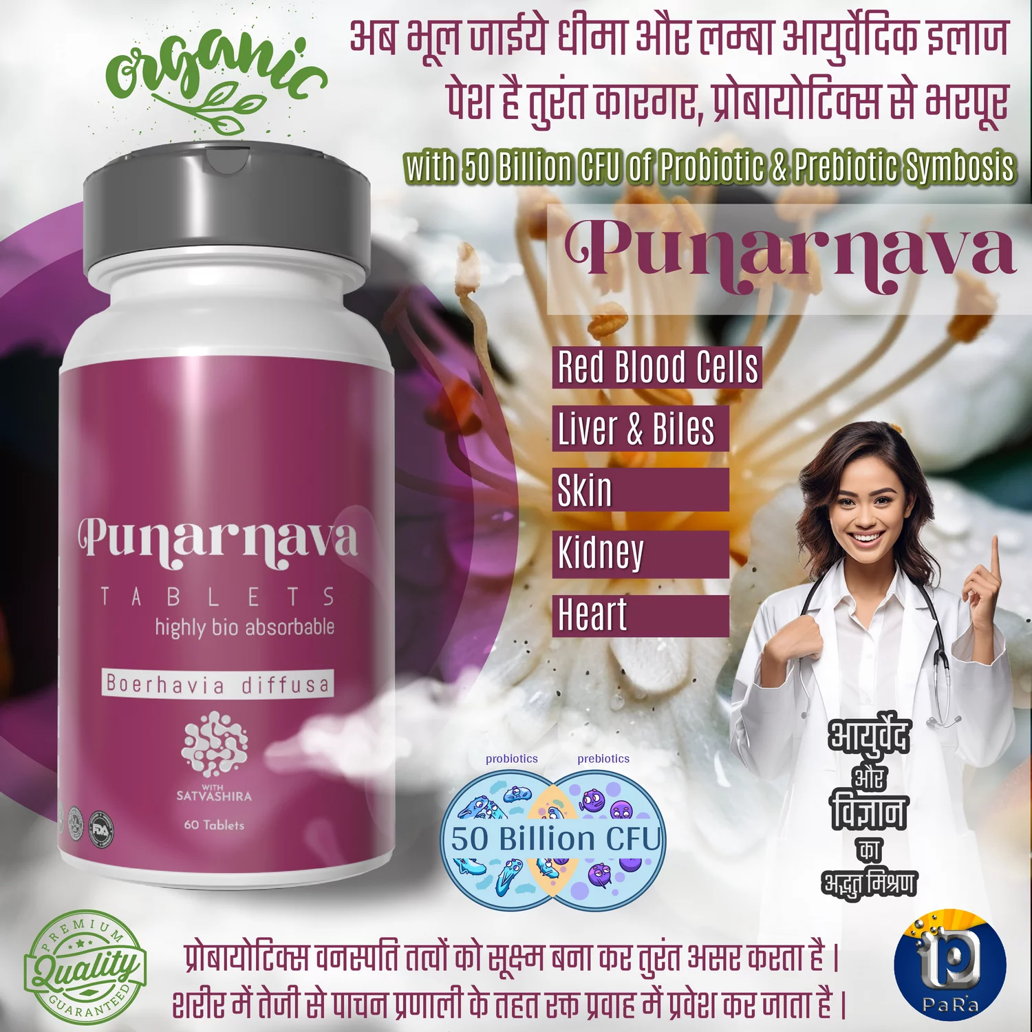 Organic Bio Punarnava and Probiotic (60 Tablets)